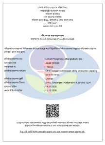 UPBL-Environment Certificate 2026_page-0001